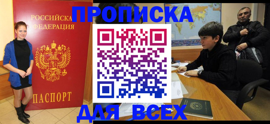 временная регистрация для школы в Мурино