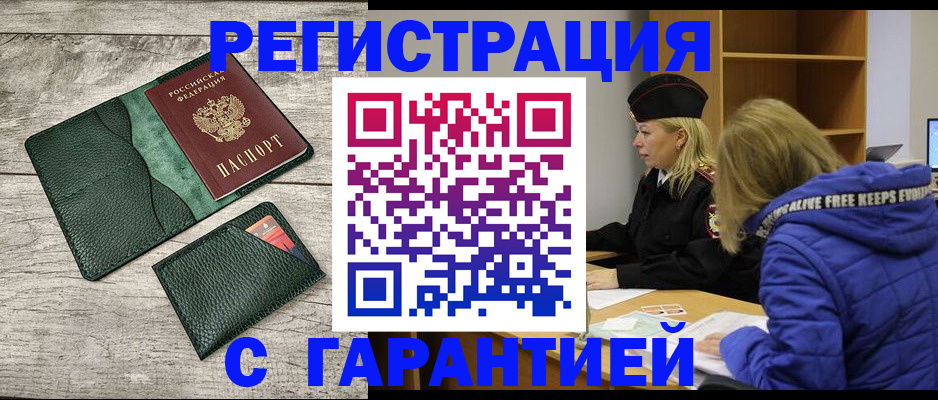 прописка паспорт в Мурино